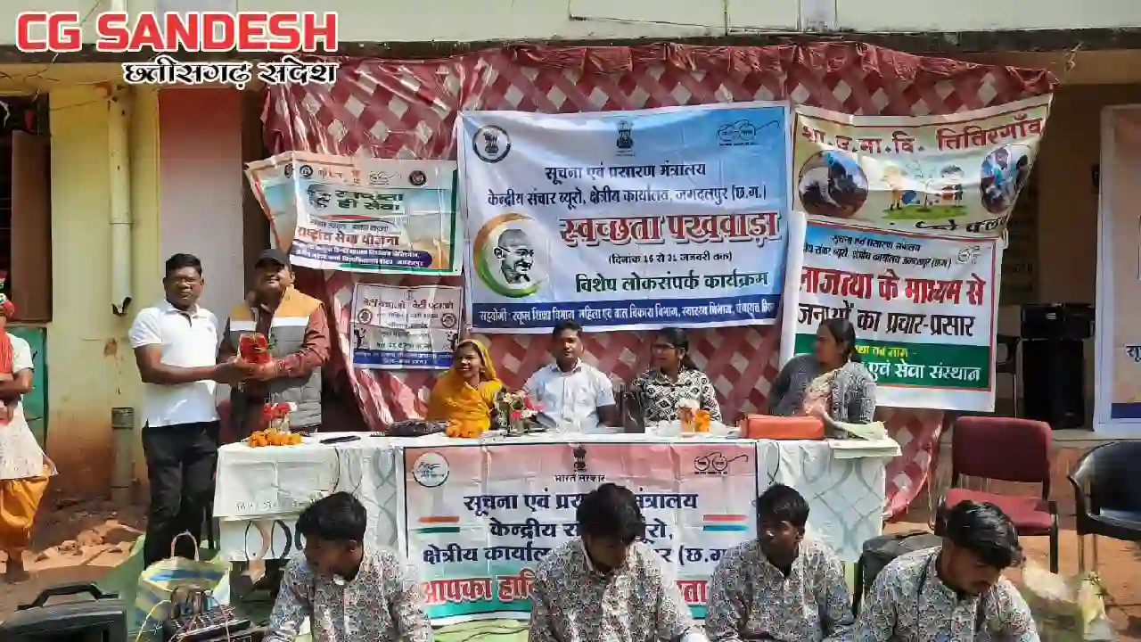 केंद्रीय संचार ब्यूरो छत्तीसगढ़ ने तितिरगांव में ग्रामीणों क... - CG Sandesh