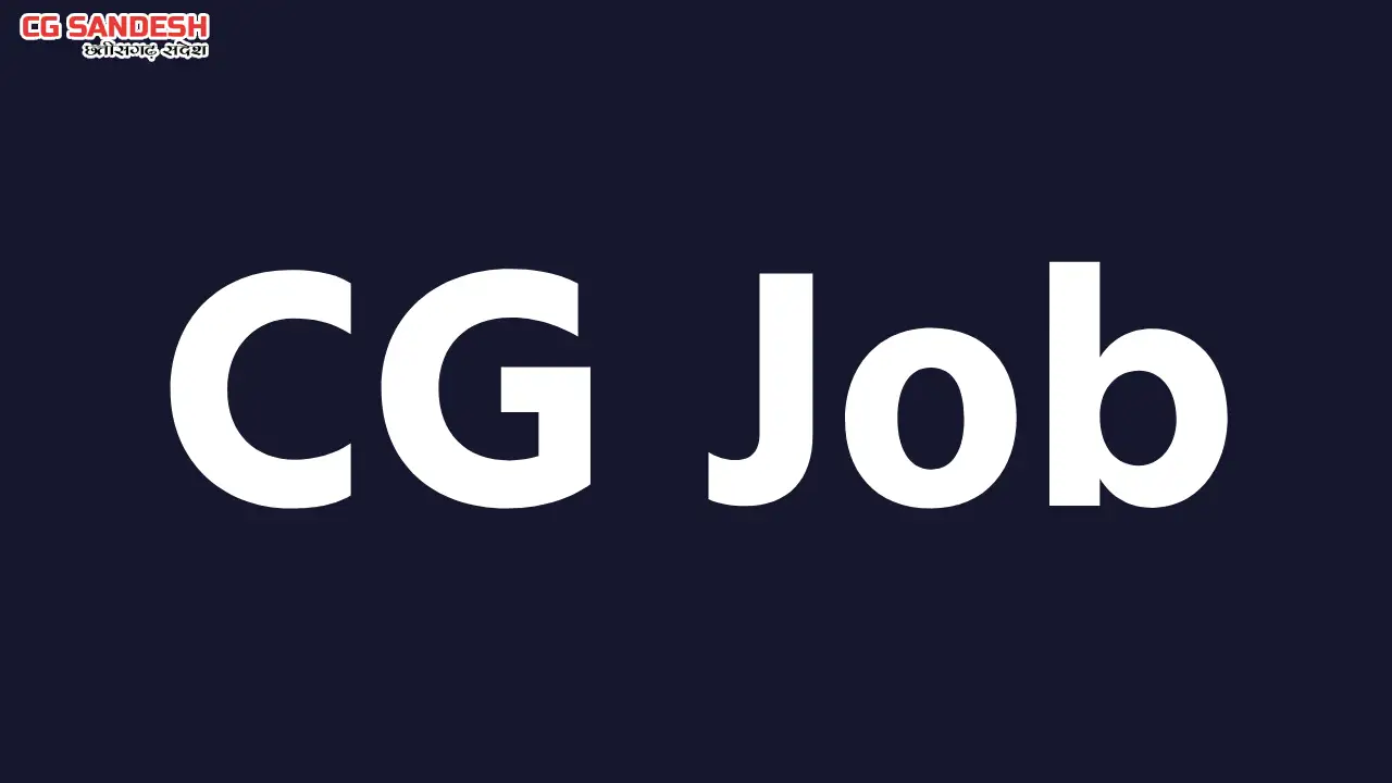 CG Job : 1 हजार 500 रिक्त पदों में चयन के लिए होगा साक्षात्क... - CG Sandesh