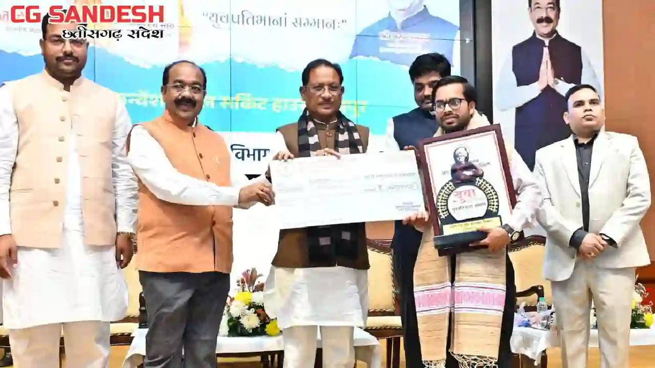 छत्तीसगढ़ के 8 युवाओं और एक संगठन को मिला छत्तीसगढ़ युवा रत्न... - CG Sandesh