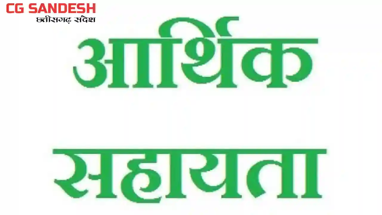 बसना क्षेत्र की महिला के लिए जनदर्शन में 5 लाख की आर्थिक सहा... - CG Sandesh