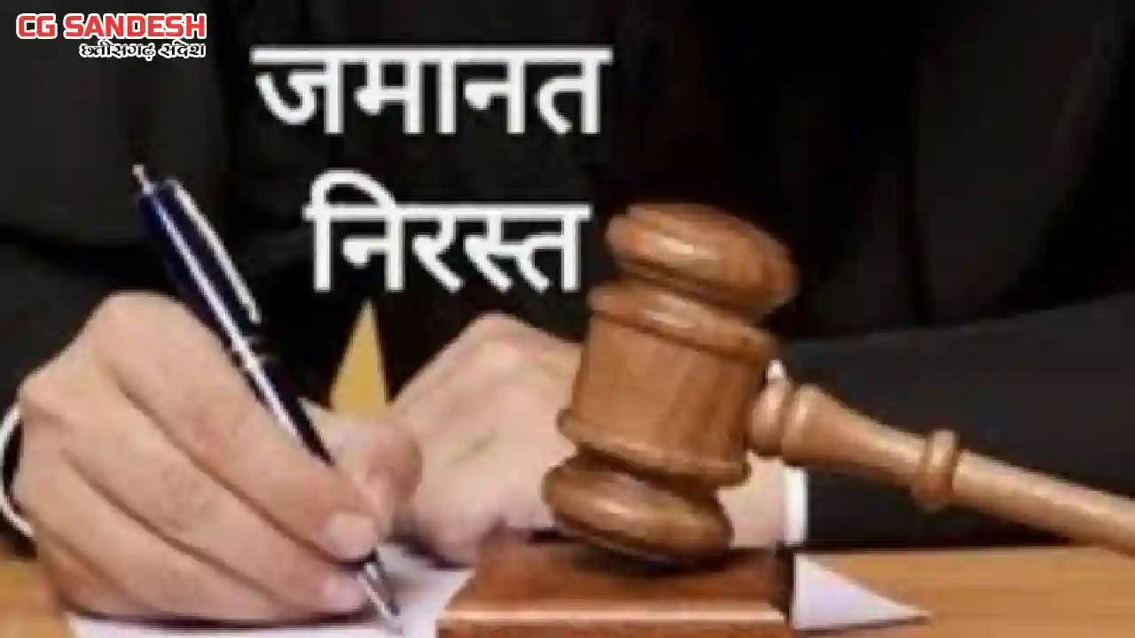 बसना : धान खरीदी अनियमितता मामले में प्रबंधक की अग्रिम जमानत... - CG Sandesh