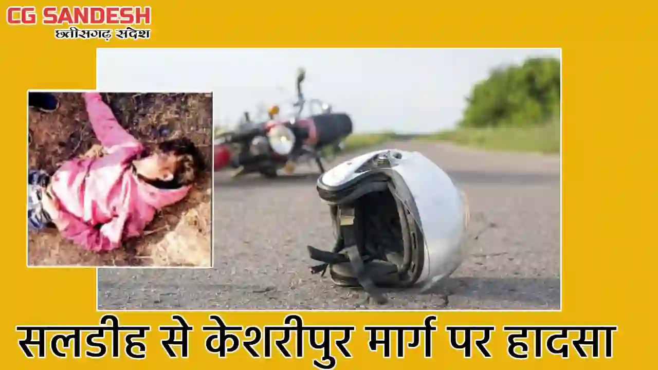 सांकरा : सड़क हादसे में बाइक सवार की दर्दनाक मौत - CG Sandesh