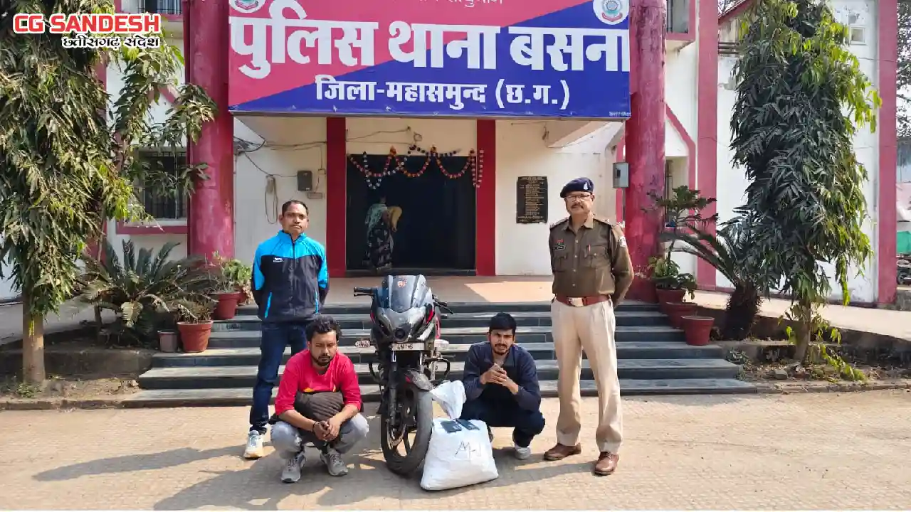 बसना : अवैध मादक पदार्थ गांजा की तस्करी करते 02 अंतरज्जीय तस... - CG Sandesh