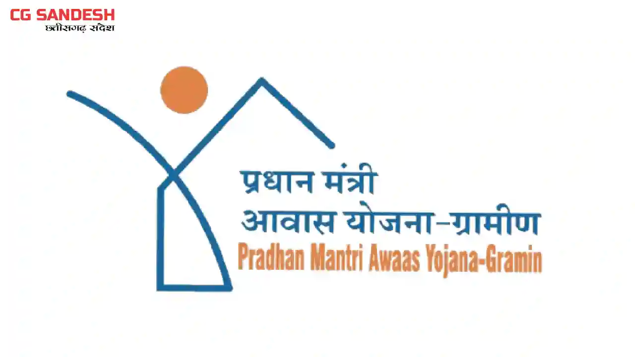 CG : प्रधानमंत्री आवास योजना (ग्रामीण) की अपात्र सूची जारी - CG Sandesh