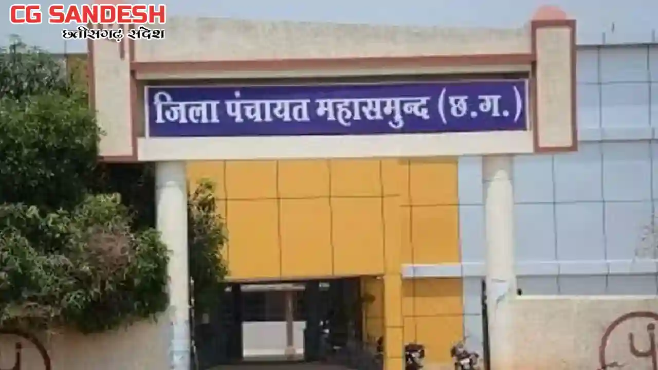महासमुंद : जिला पंचायत में 12 जनवरी को आयोजित की जाएगी समीक्... - CG Sandesh