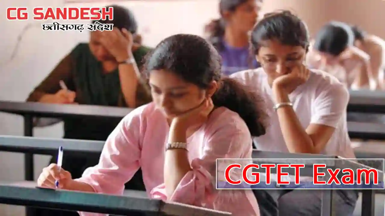 CG : कड़ी सुरक्षा में होगी TET की परीक्षा, आधे घंटे पहले ही ब... - CG Sandesh