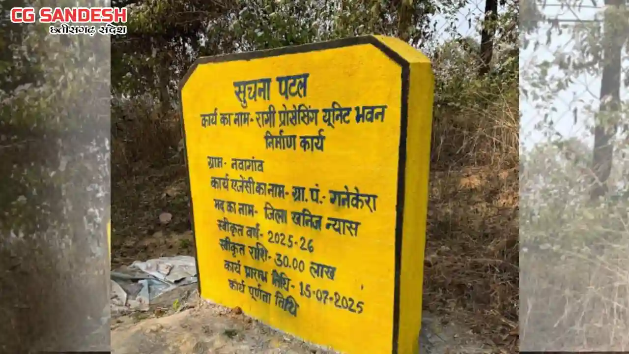 बसना : ग्राम पंचायत 30 लाख की लागत से बना रही रागी प्रोसेसिं... - CG Sandesh