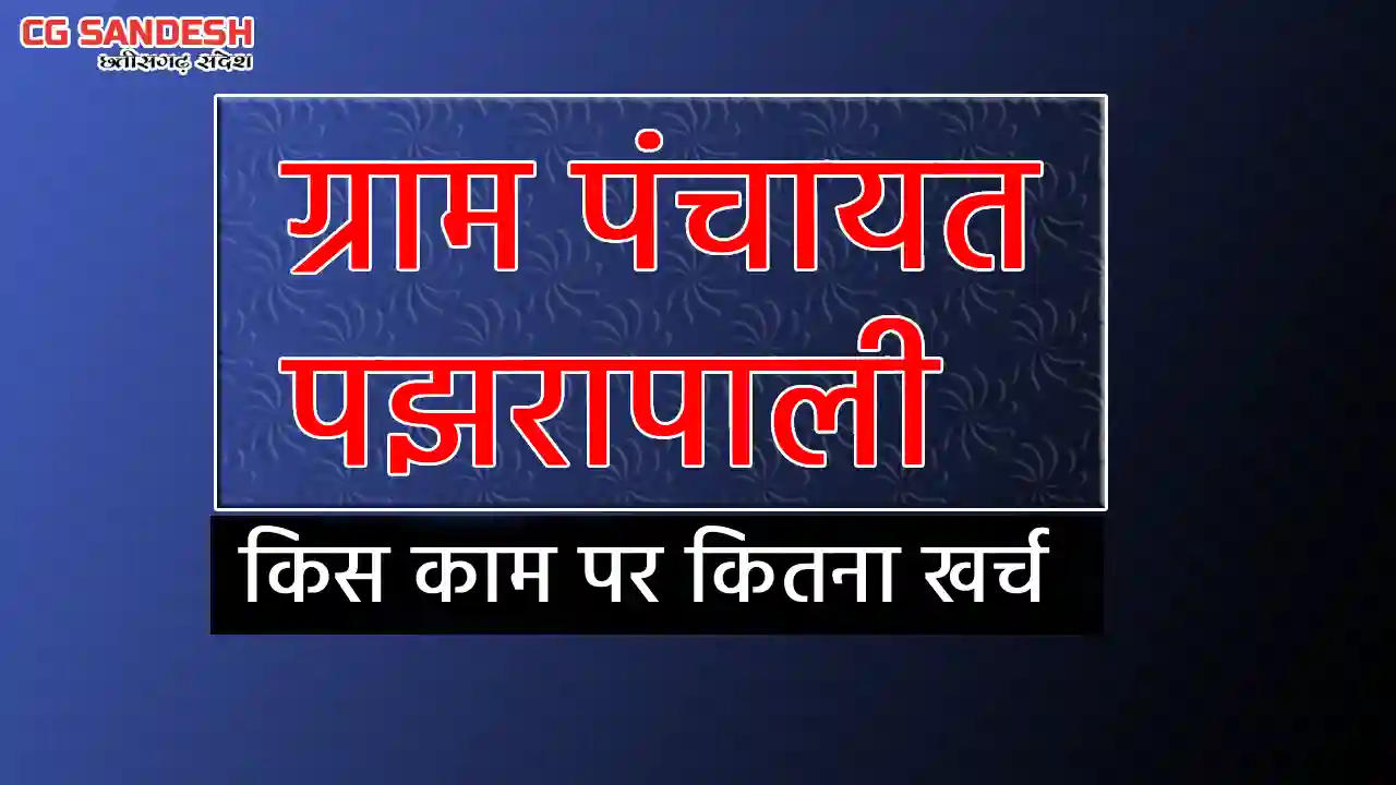 सरायपाली : सोखता गड्ढा, आहता निर्माण सहित विभिन्न कार्यों के... - CG Sandesh