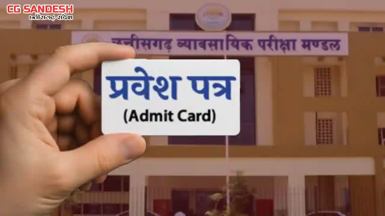 CG TET परीक्षा का प्रवेश पत्र जारी - CG Sandesh