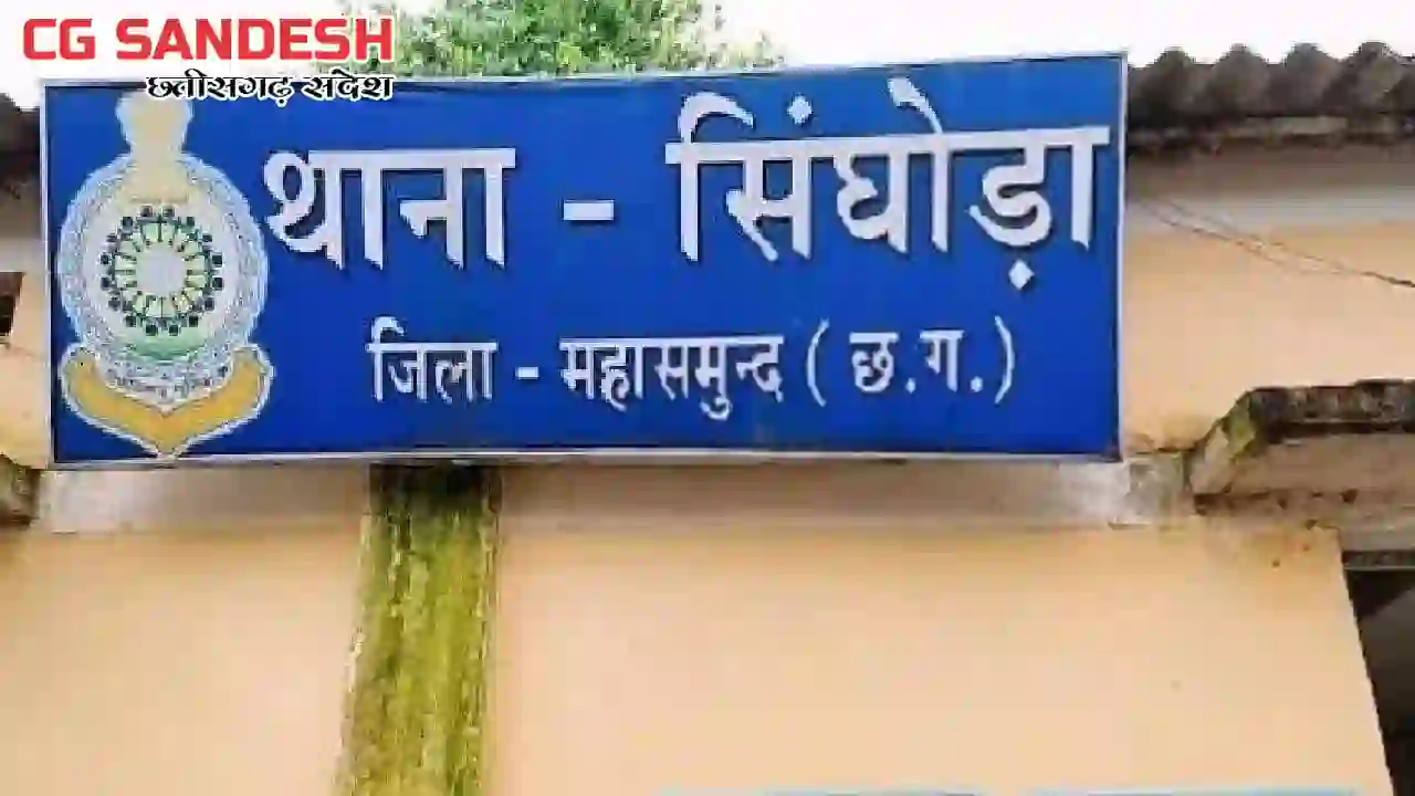 सिंघोड़ा : कार ने पुलिस स्टॉपर को मारी टक्कर, कांस्टेबल ने हट... - CG Sandesh