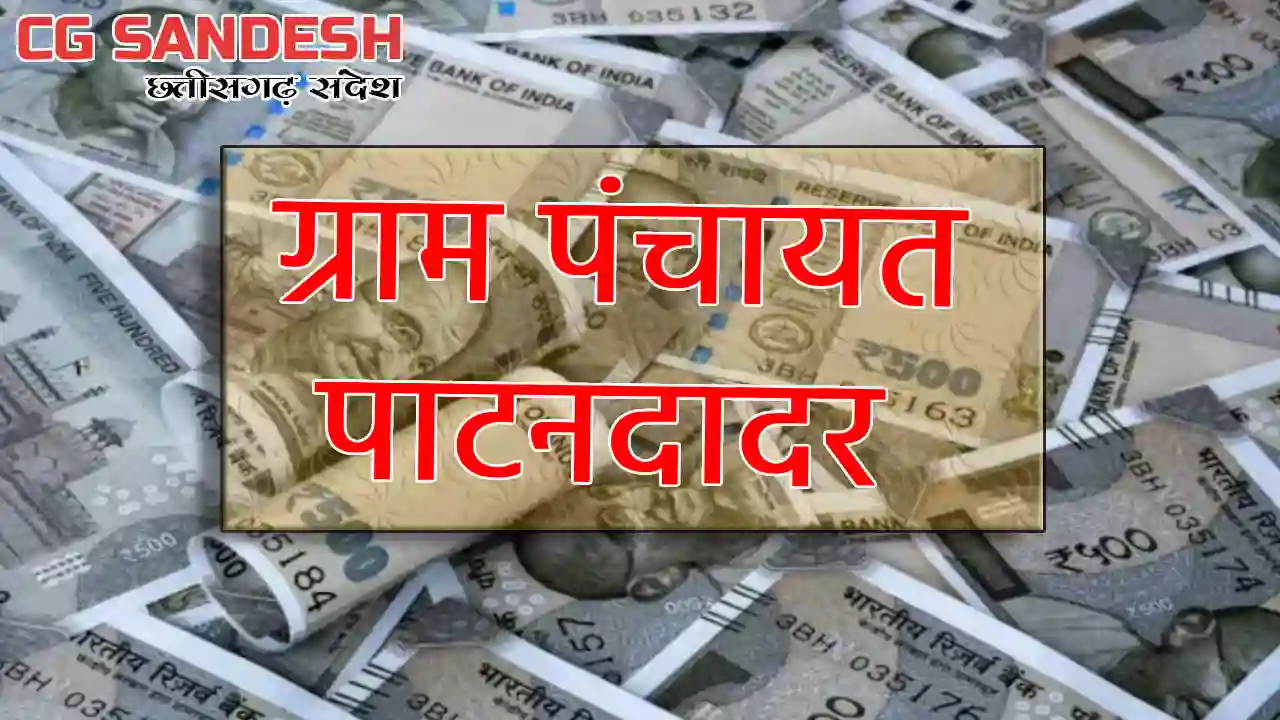 पिथौरा : पाटनदादर पंचायत ने निर्वाचन व्यवस्था हेतु व्हील चेय... - CG Sandesh