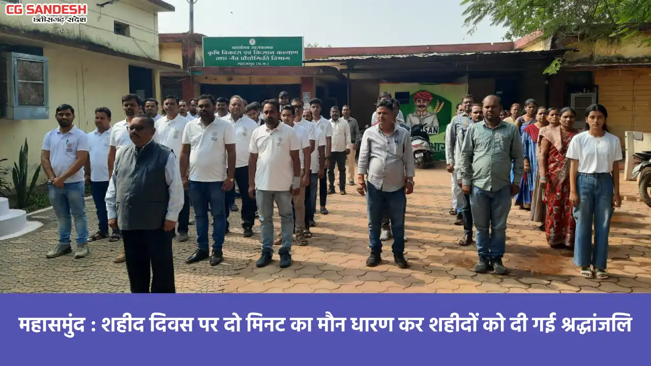 महासमुंद : शहीद दिवस पर दो मिनट का मौन धारण कर शहीदों को दी ... - CG Sandesh