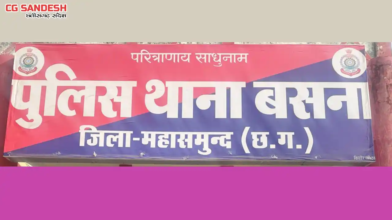 बसना : जगदीशपुर समिति प्रभारी कुशाग्र प्रधान पर एफ आई आर दर्... - CG Sandesh