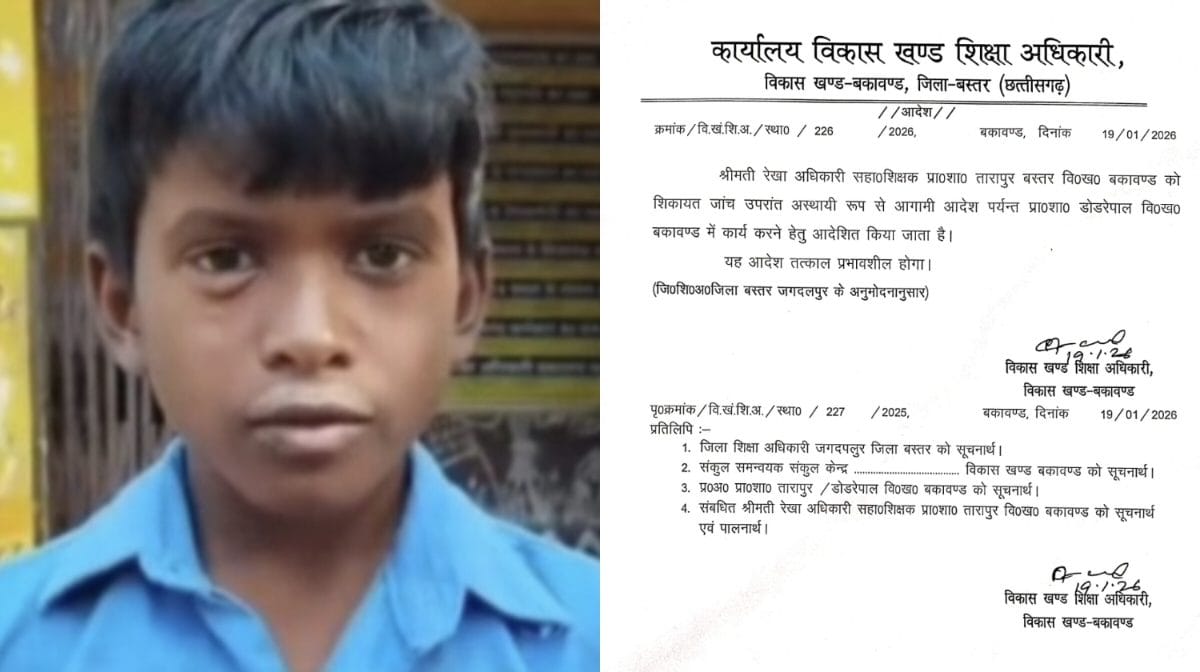 CG : छात्र की पिटाई मामले में कार्रवाई, हटाई गई शिक्षिका  - CG Sandesh
