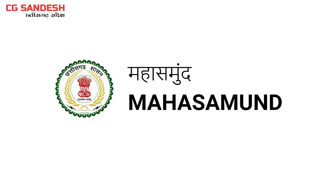 महासमुंद : त्रुटिपूर्ण रकबा संशोधन के लिए 07 जनवरी तक का समय... - CG Sandesh