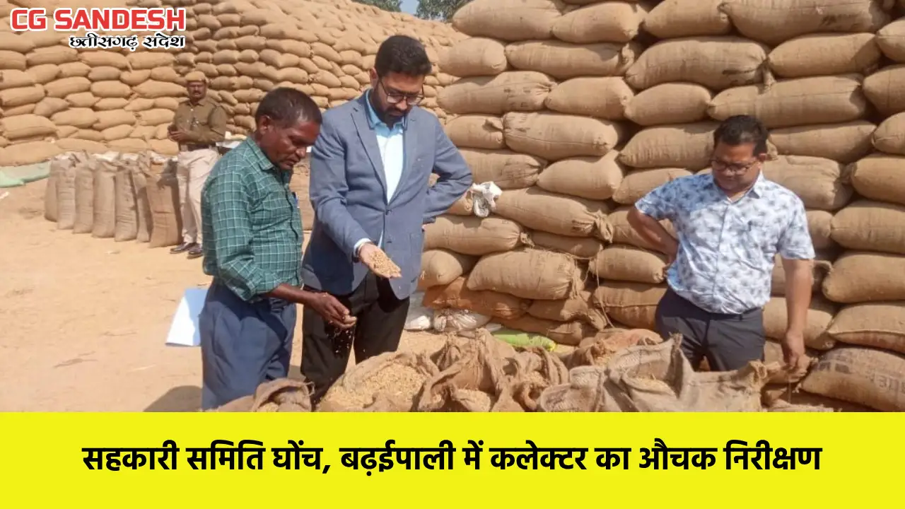 महासमुंद : अनियमितताओं पर समिति प्रबंधक को निलंबित करने और ए... - CG Sandesh