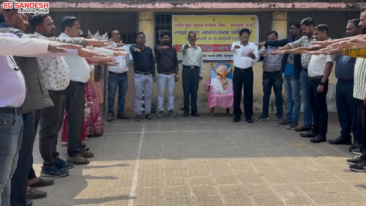 महासमुंद : महात्मा गांधी जयंती के अवसर पर कुष्ठ के प्रति भेद... - CG Sandesh