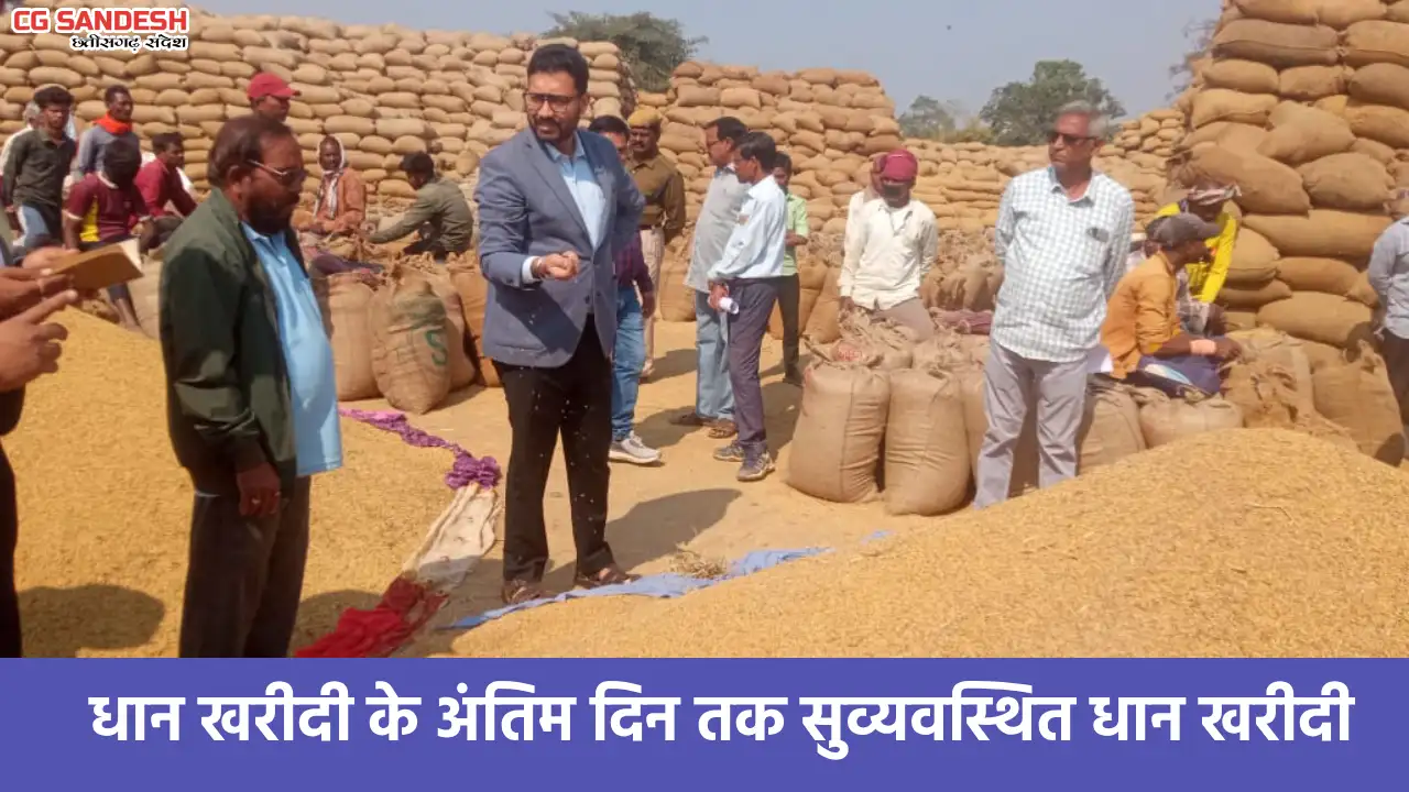 महासमुंद : अब तक एक लाख 46 हजार 861 किसानों से 9 लाख 75 हजार... - CG Sandesh