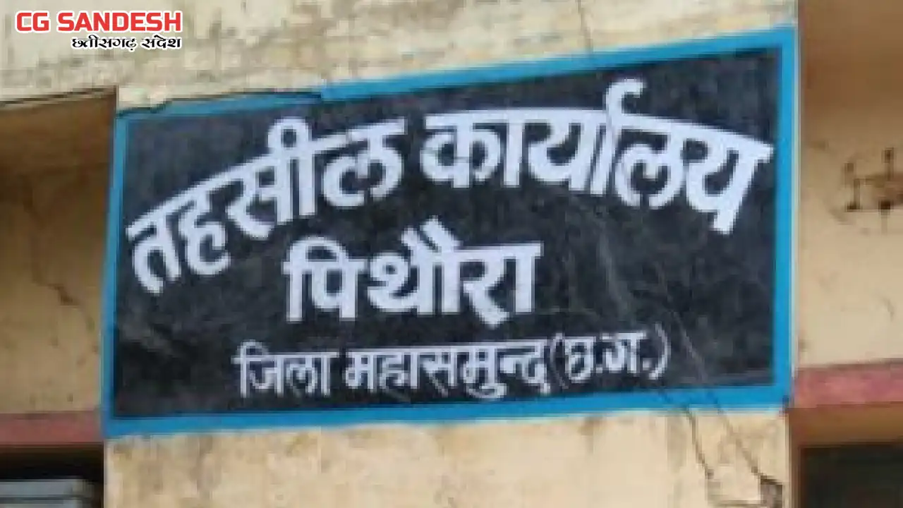 पिथौरा : कपड़े उतार कर तहसील कोर्ट के दरवाजे पर जनपद सदस्य न... - CG Sandesh
