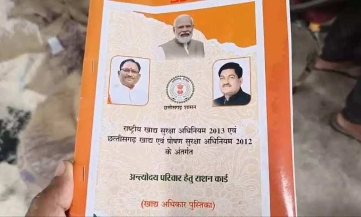 CG : राशन कार्ड सूची से हटाए गए 16 हजार सदस्यों के नाम  - CG Sandesh