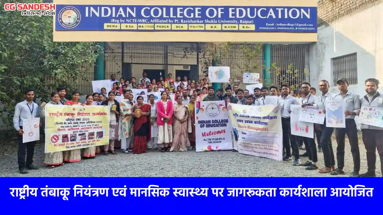 महासमुंद : राष्ट्रीय तंबाकू नियंत्रण एवं मानसिक स्वास्थ्य पर... - CG Sandesh