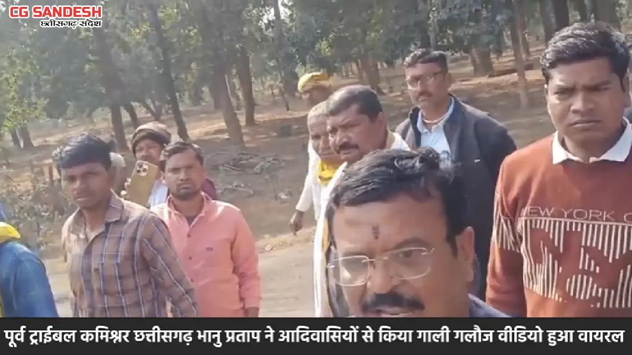 सरगुजा में आदिवासी समाज का आक्रोश – भानुप्रताप सिंह के अभद्र... - CG Sandesh