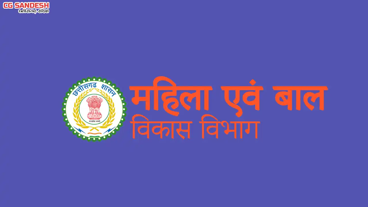 CG : स्पांसरशिप योजना से 403 बच्चों को मिला लाभ, प्रति माह 4... - CG Sandesh