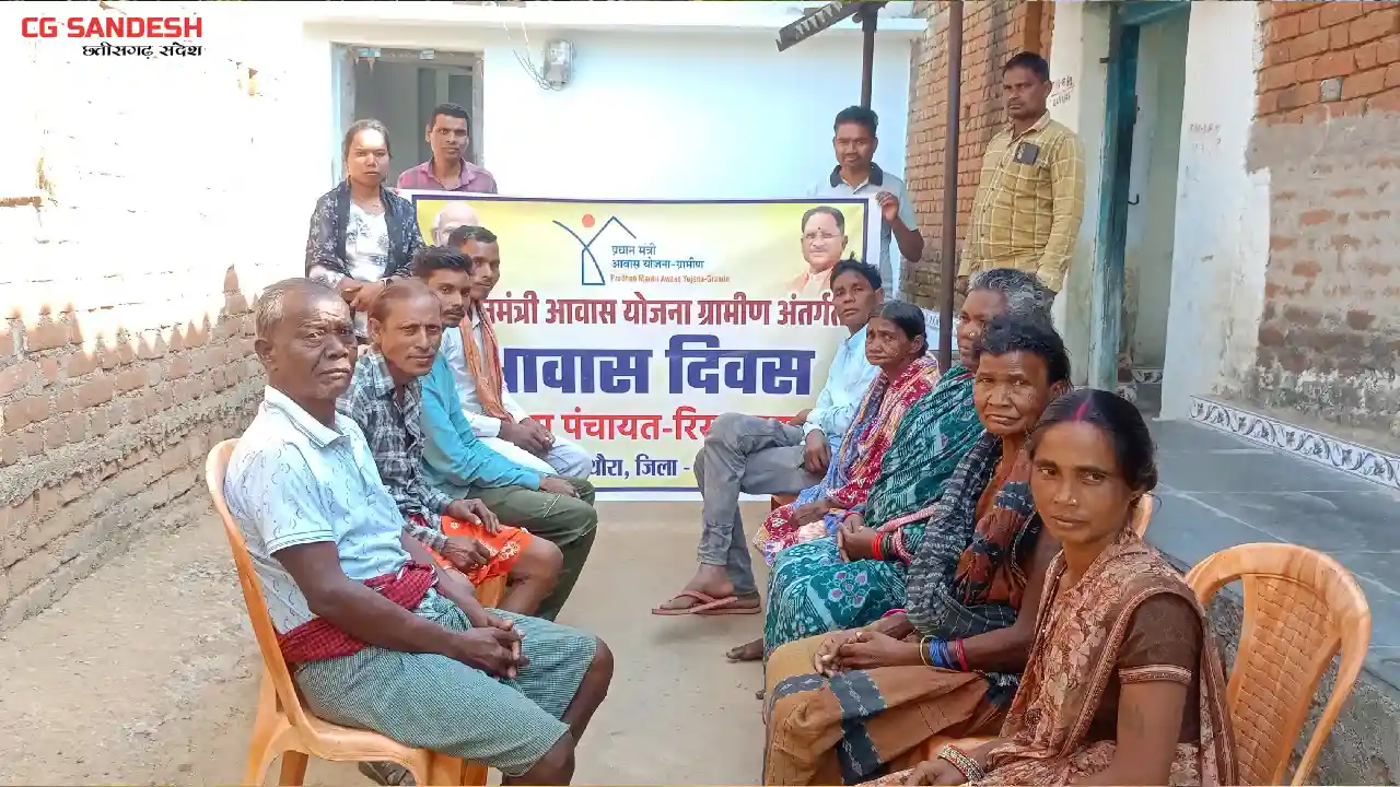 महासमुंद : जिले में सभी जनपदों में मनाया गया आवास दिवस एवं र... - CG Sandesh