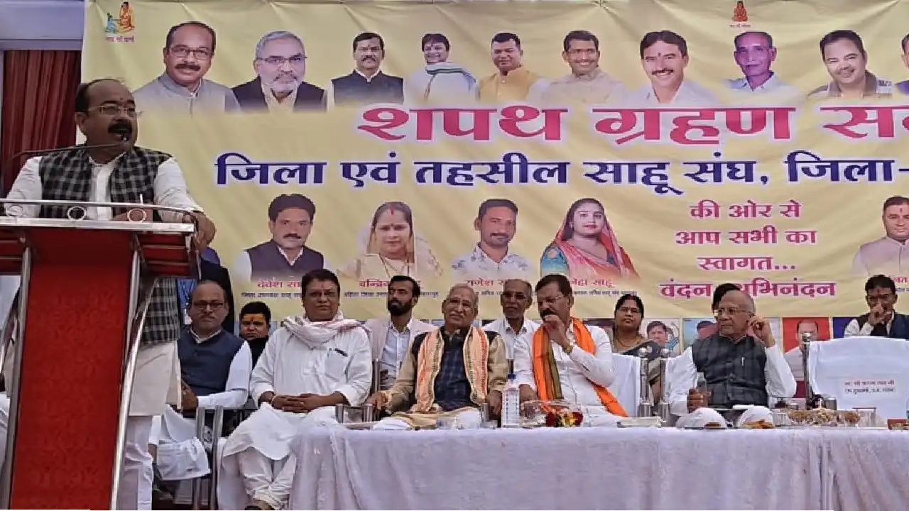 महासमुंद : जिला एवं तहसील साहू संघ महासमुंद का शपथ ग्रहण समा... - CG Sandesh