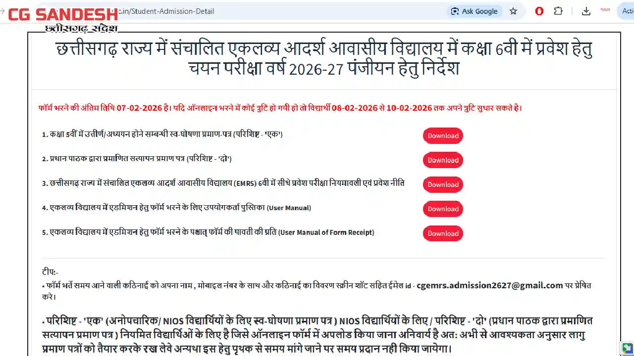महासमुंद : कक्षा 6वीं में प्रवेश के लिए ऑनलाइन आवेदन की अंति... - CG Sandesh