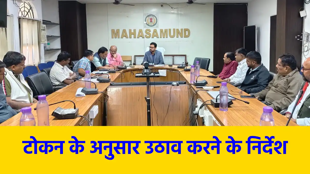 महासमुंद : कलेक्टर ने राईस मिलर्स की ली बैठक, धान का उठाव ते... - CG Sandesh