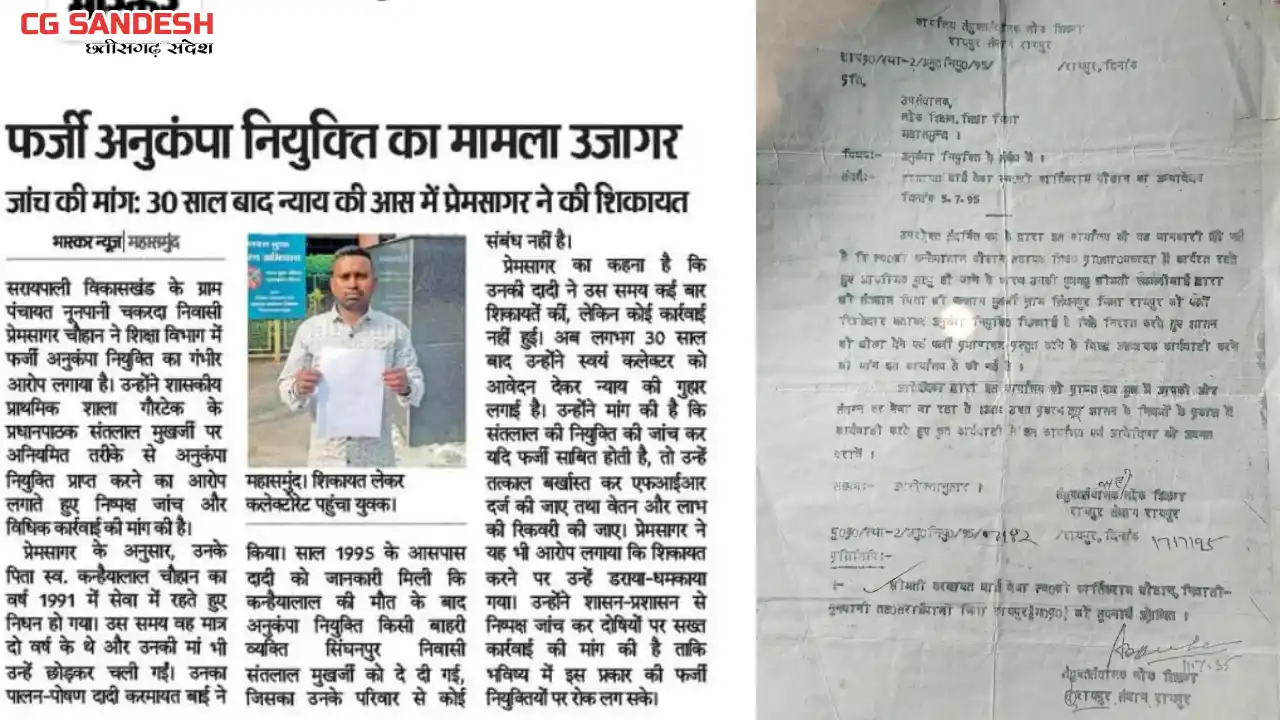 सरायपाली : कार्यवाही के इंतज़ार में बीत गए 30 साल, फाइलें पी... - CG Sandesh