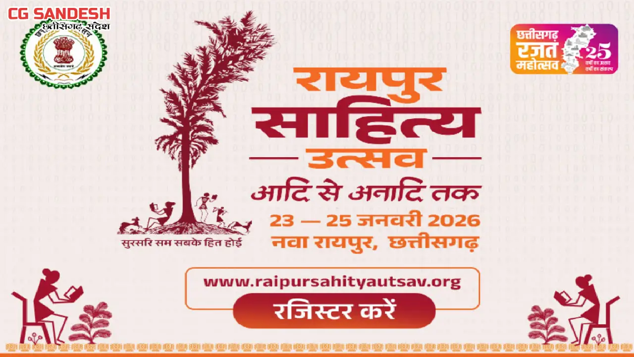 साहित्य उत्सव से छत्तीसगढ़ को मिलेगी नई पहचान, देश भर के 100 ... - CG Sandesh