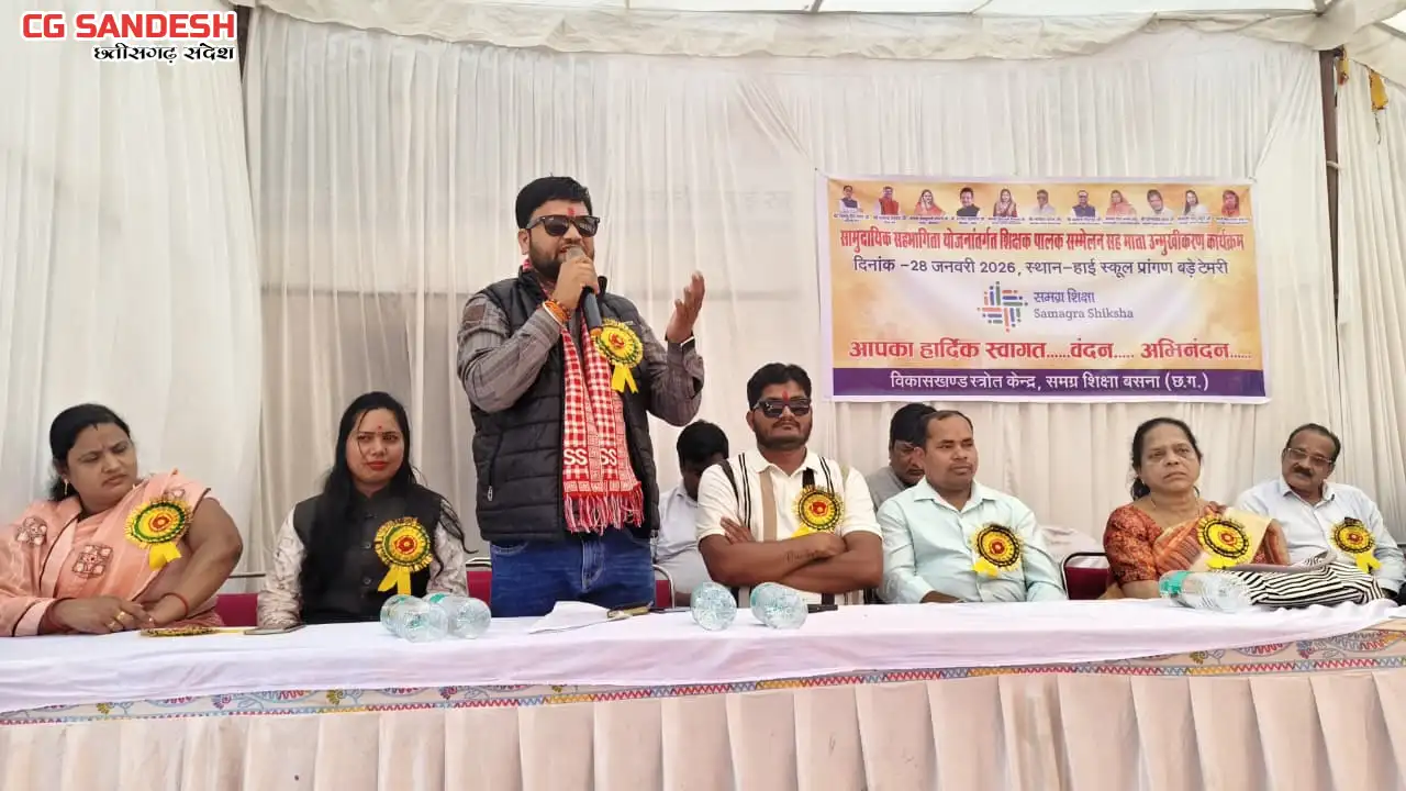 बसना : सामुदायिक सहभागिता शिक्षक पालक सह माता उनमुखीकरण कार्... - CG Sandesh