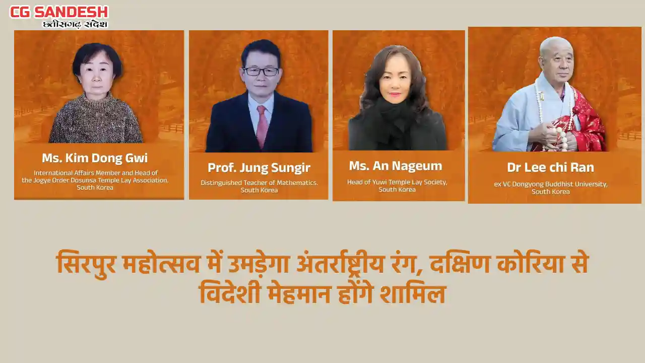 महासमुंद : सिरपुर महोत्सव में उमड़ेगा अंतर्राष्ट्रीय रंग, दक्... - CG Sandesh