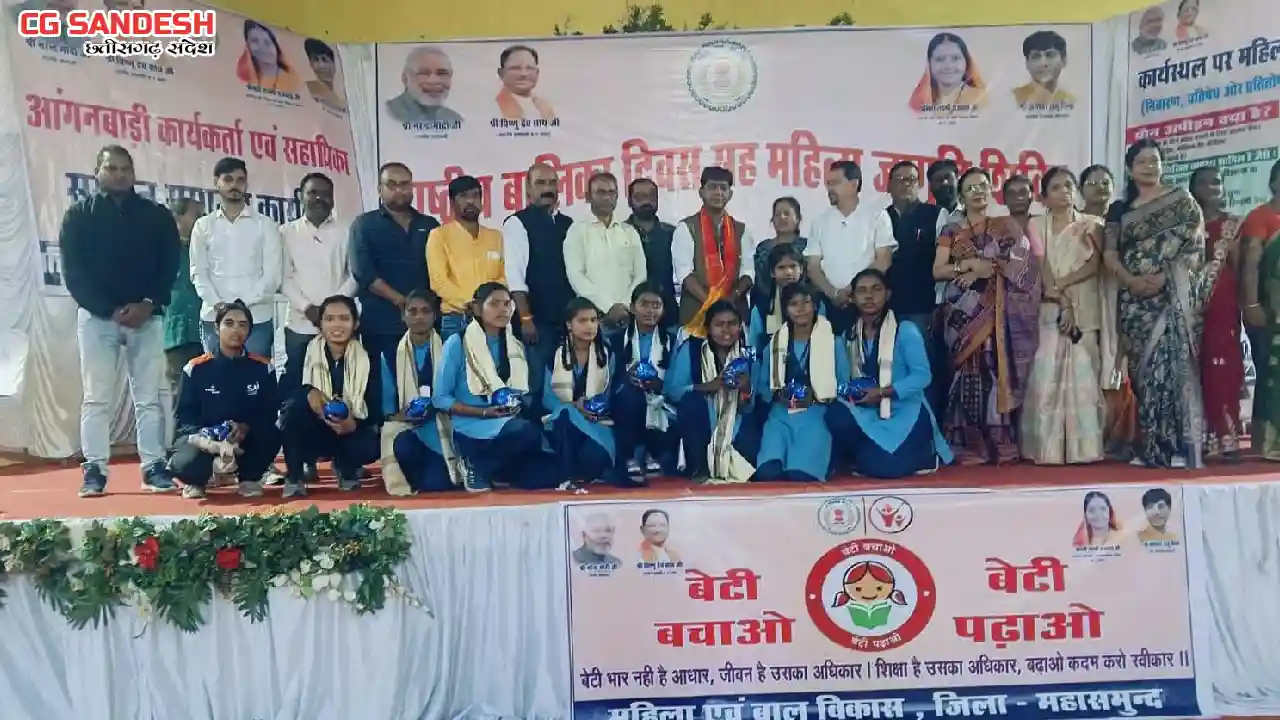 महासमुंद : राष्ट्रीय बालिका दिवस के अवसर पर बेटियां हुई सम्म... - CG Sandesh