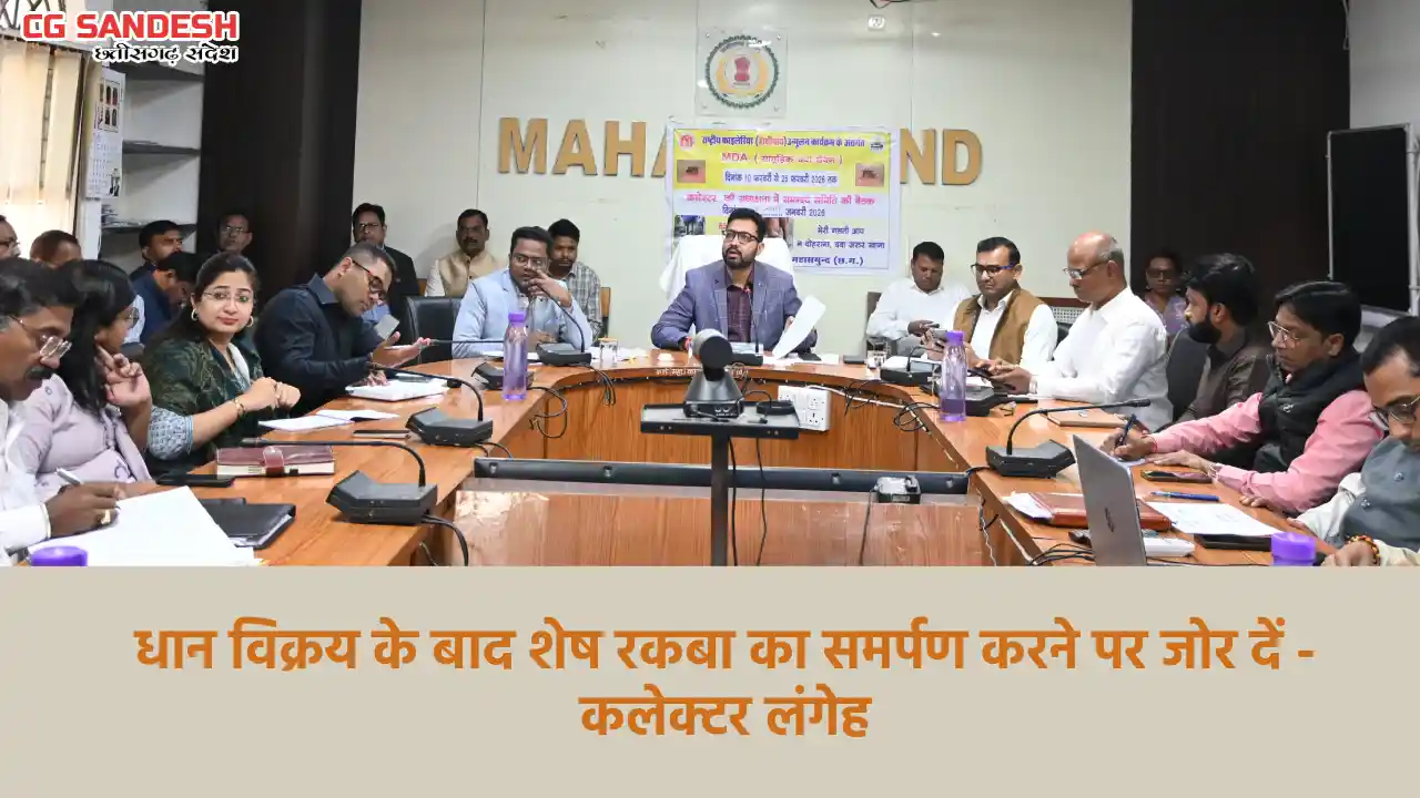 महासमुंद : अधिकारी-कर्मचारीयों को प्रतिदिन सुबह 10 बजे कार्य... - CG Sandesh