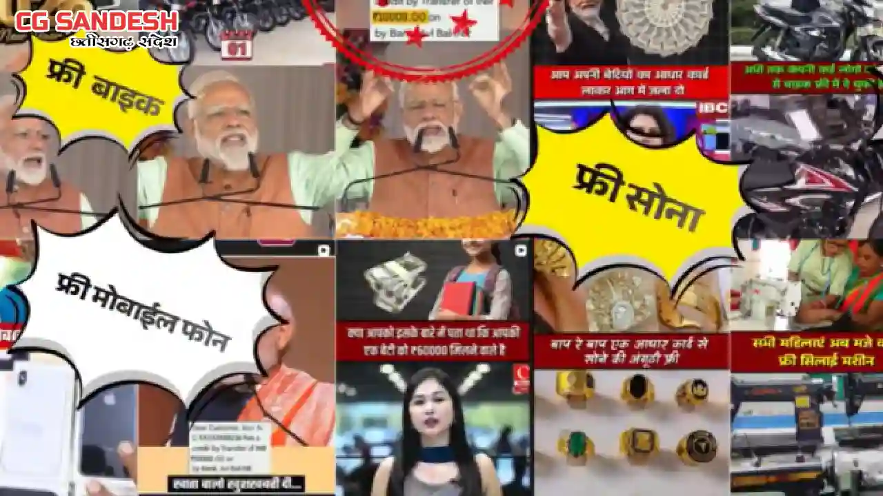 क्या पीएम मोदी मुफ्त में देंगे सोना, मोबाइल और वाहन... जानें... - CG Sandesh