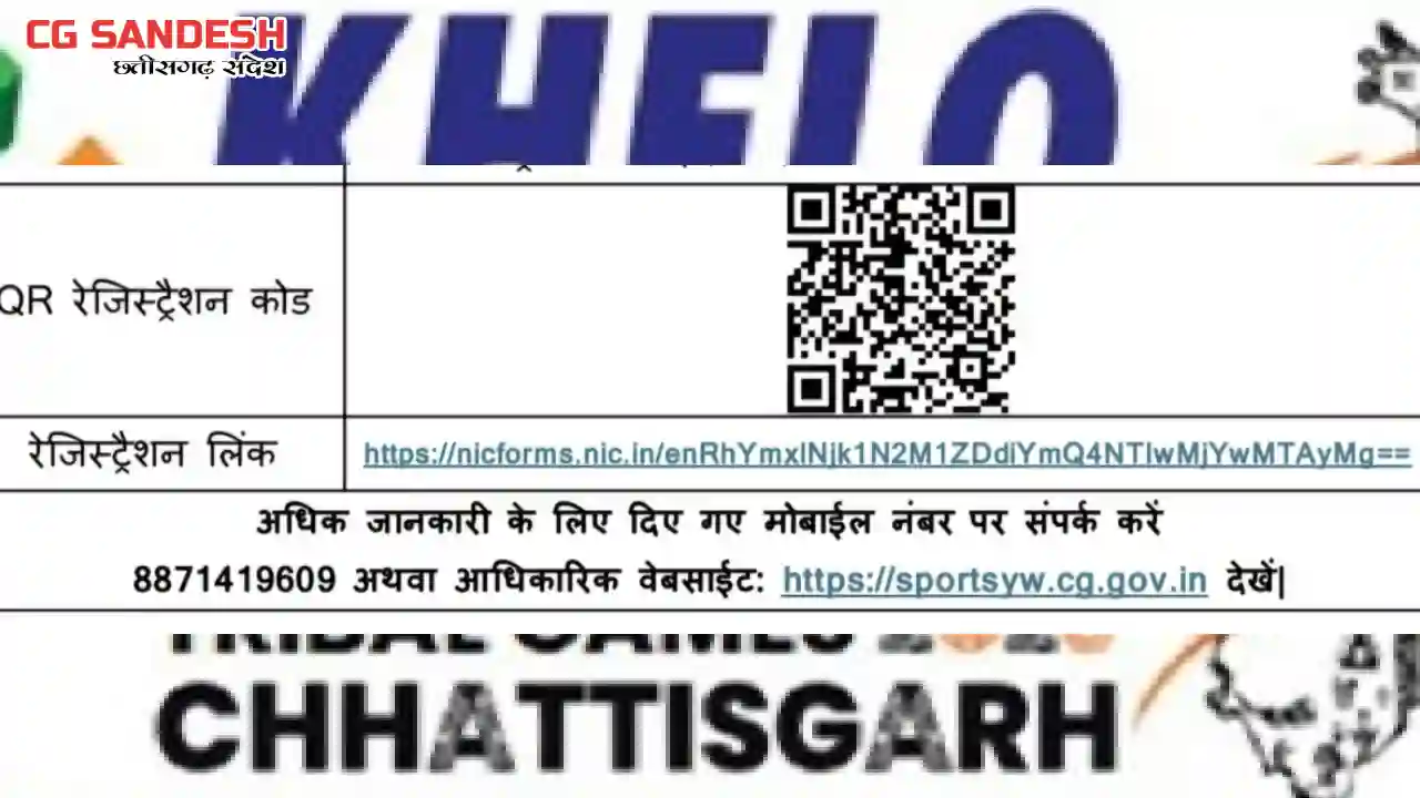 CG : खेलो इंडिया ट्राइबल गेम्स के लिए चयन ट्रायल 6-8 जनवरी क... - CG Sandesh