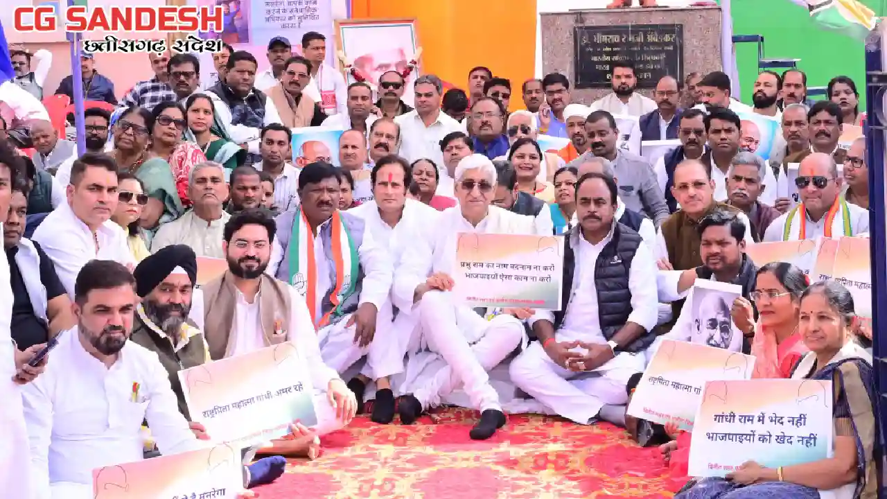 CG : मनरेगा बचाओ संग्राम के तहत कांग्रेस का प्रदेशव्यापी विर... - CG Sandesh