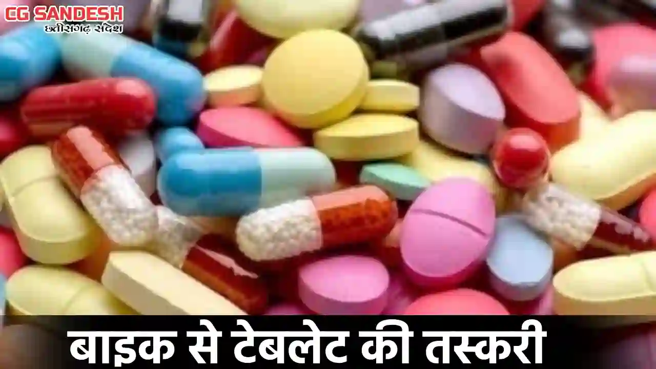 सरायपाली : टेबलेट की तस्करी करते युवक को पुलिस ने दबोचा - CG Sandesh