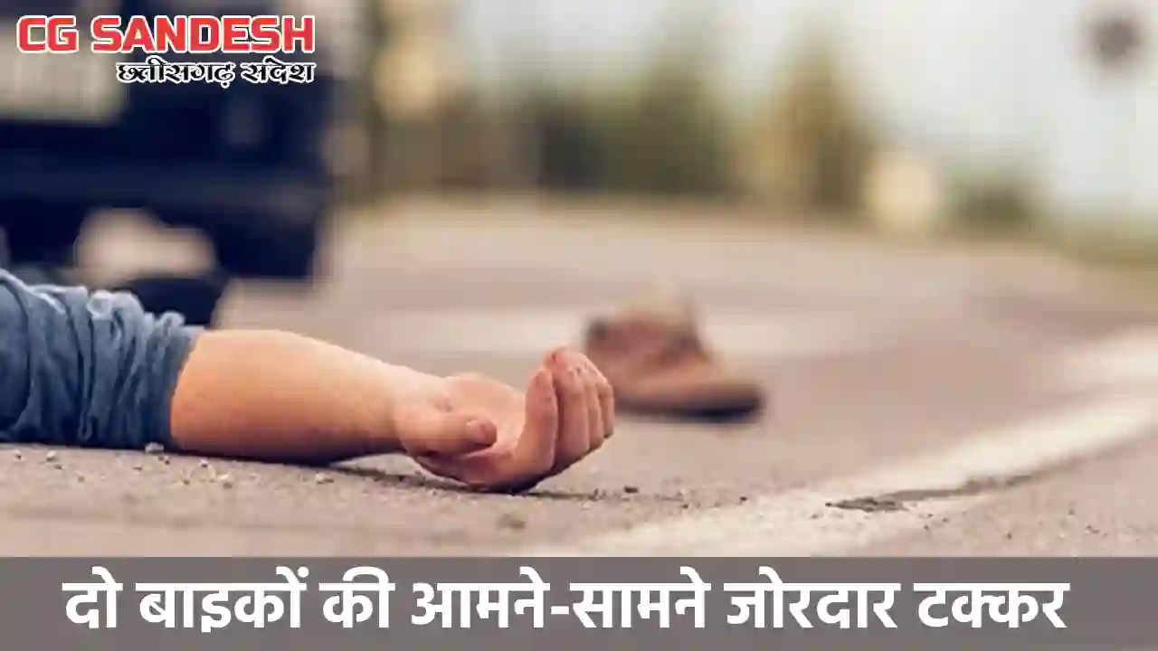 CG : पिकनिक मनाकर लौटते युवक हादसे के शिकार, 2 की दर्दनाक मौ... - CG Sandesh
