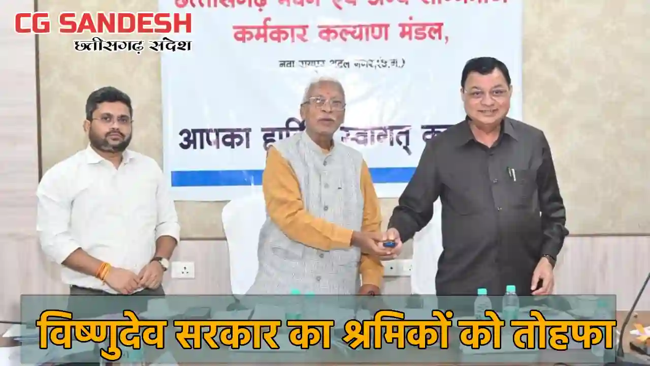 CG : श्रमिकों के खाते में अंतरित की गई राशि - CG Sandesh