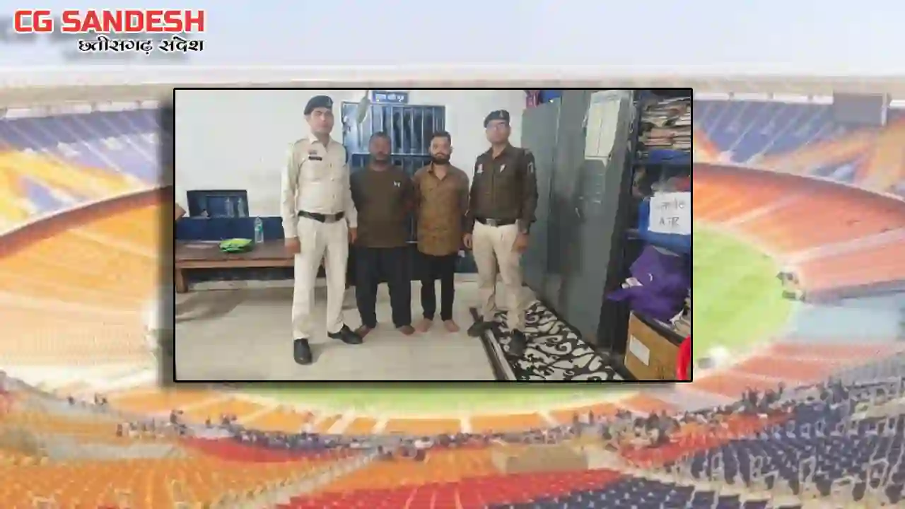 CG : क्रिकेट में सट्टा पर पुलिस की कार्रवाई, 2 गिरफ्तार - CG Sandesh