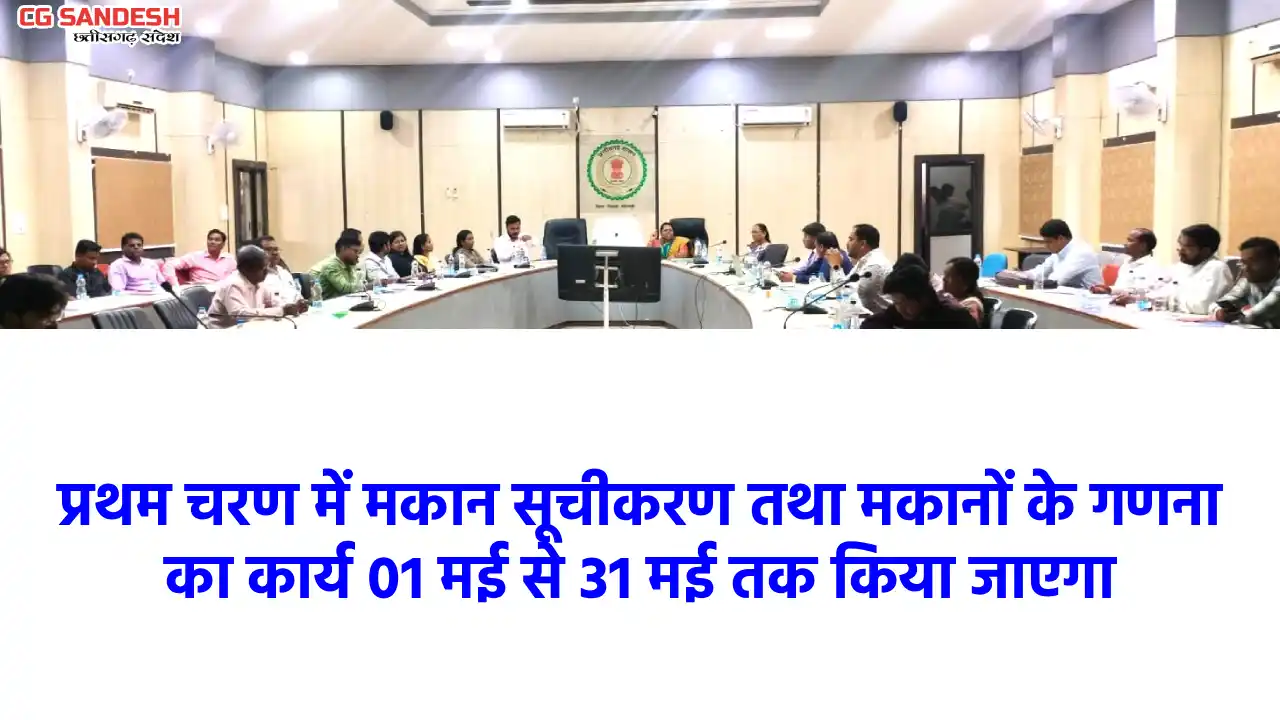 महासमुंद :जनगणना 2027 के लिए दो दिवसीय प्रशिक्षण सम्पन्न - CG Sandesh