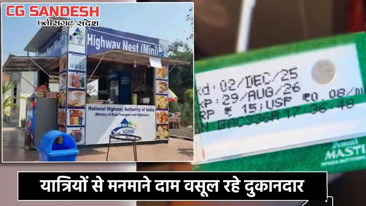 महासमुंद : फ्रीजिंग चार्ज के नाम पर MRP से अधिक दाम पर बेच र... - CG Sandesh