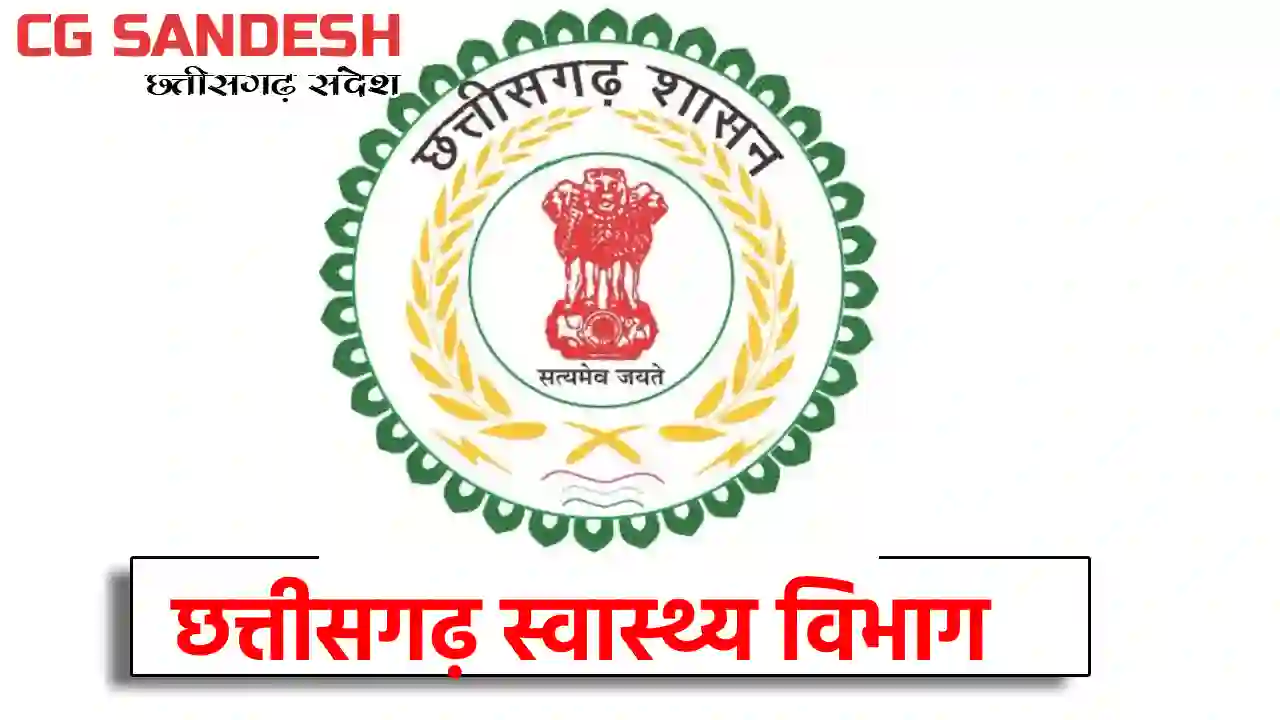 छत्तीसगढ़ स्वास्थ्य विभाग का बड़ा फैसला, भर्ती के लिए संशोधित ... - CG Sandesh