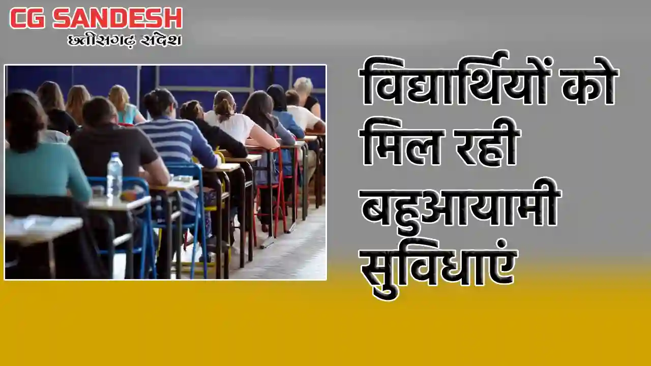 CG : OBC वर्ग के विद्यार्थियों को प्रतियोगी परीक्षाओं की तैय... - CG Sandesh