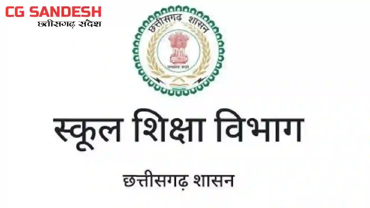 CG : 595 प्राध्यापक पदों की भर्ती में पारदर्शिता का नया अध्याय