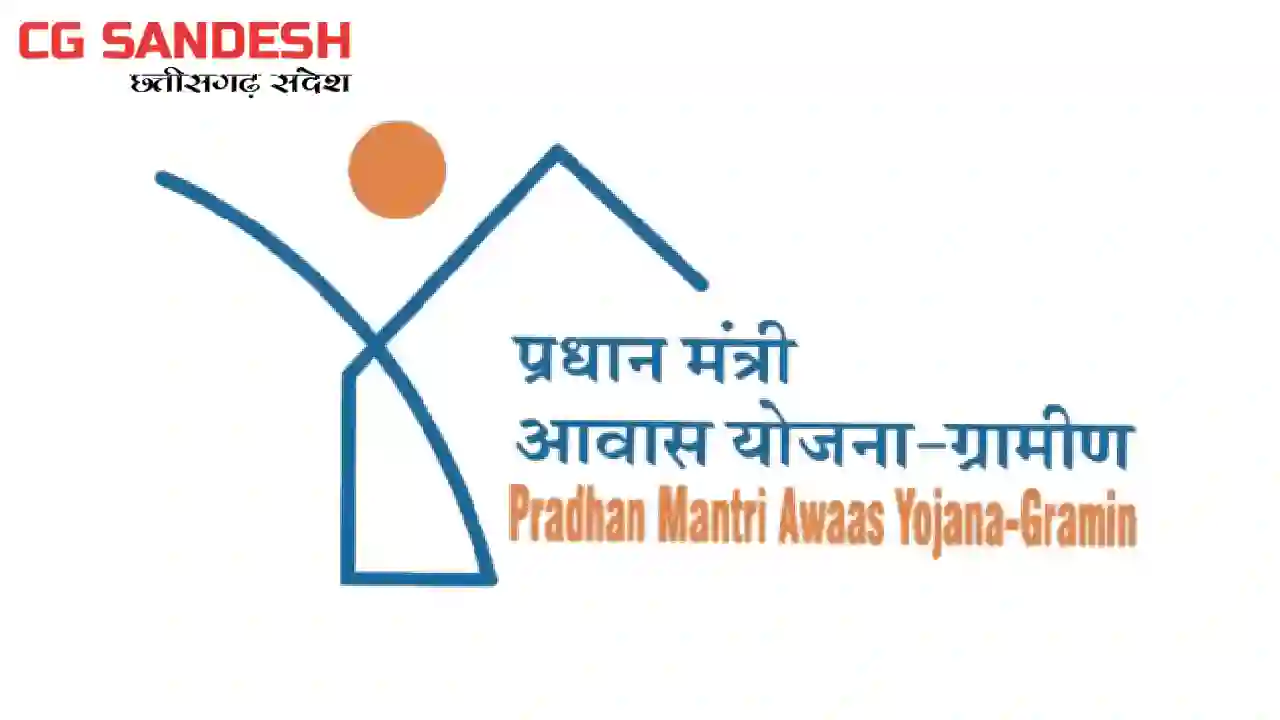 महासमुंद : पीएम आवास योजना के 12 हजार से ज्यादा किश्त अटकी ह... - CG Sandesh